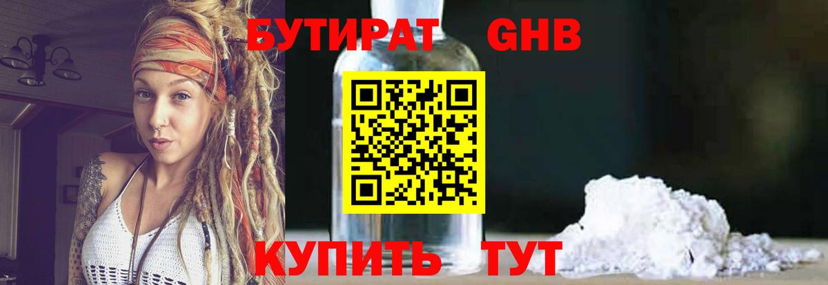 Бутират BDO  БУТИРАТ  Мурманск  Вход с VPN 