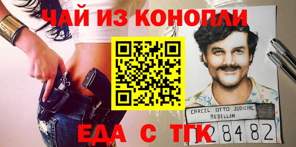 Еда ТГК марихуана Мурманск