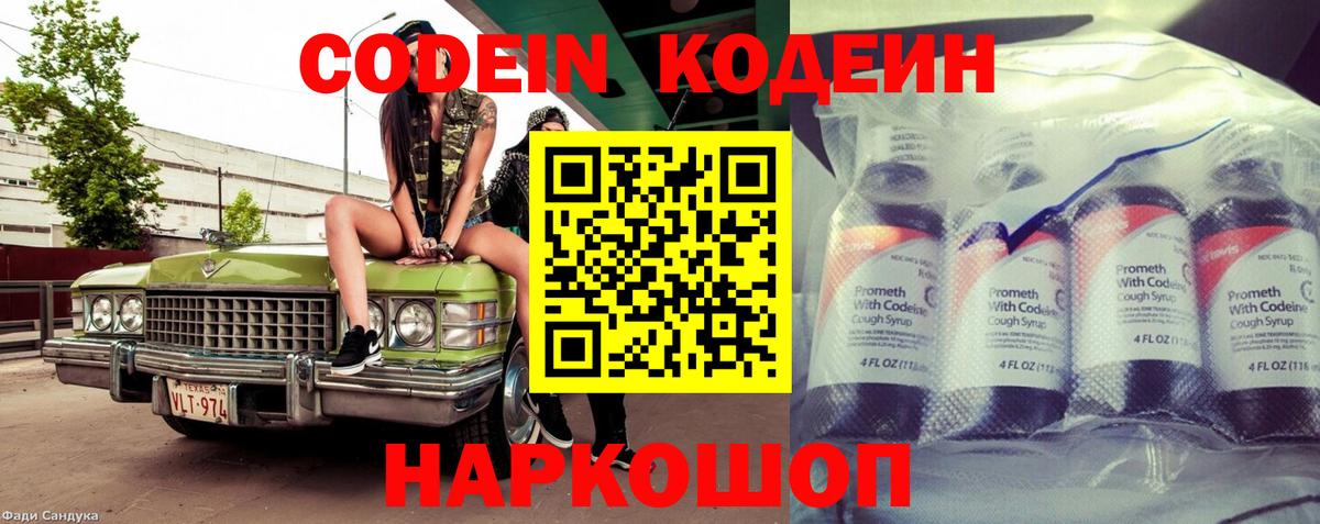 Кодеиновый сироп Lean напиток Lean (лин) Мурманск