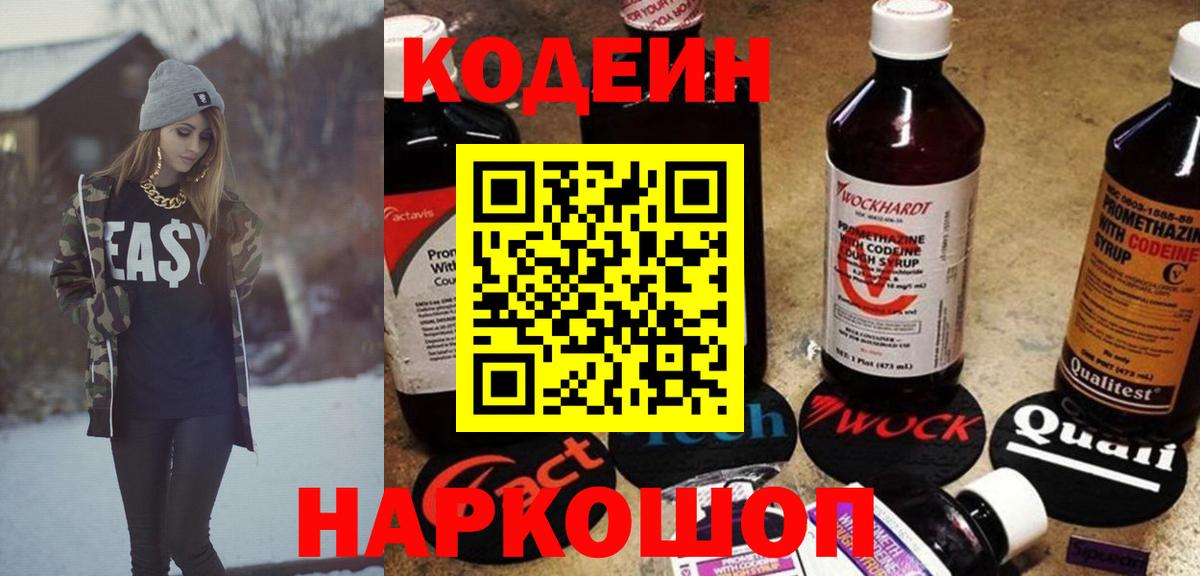 Кодеин напиток Lean (лин)  Кодеин Purple Drank  Мурманск  Вход с VPN 