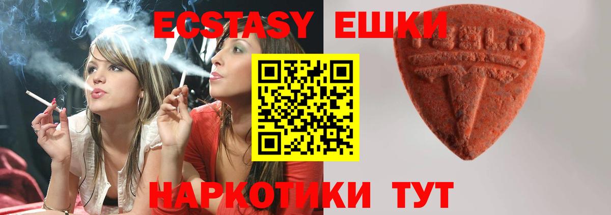 Экстази круглые Мурманск