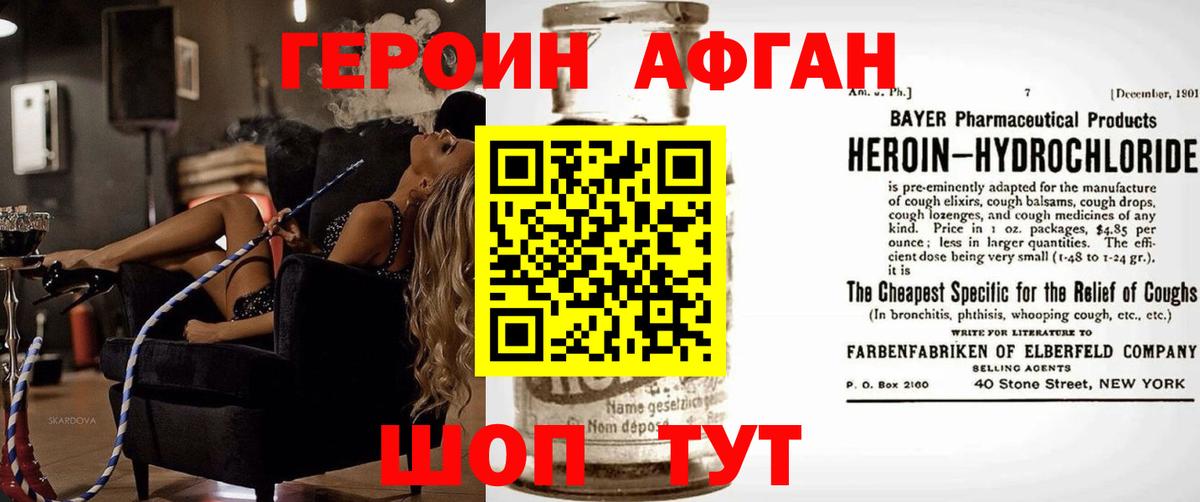 ГЕРОИН афганец  Вход с VPN  Мурманск 