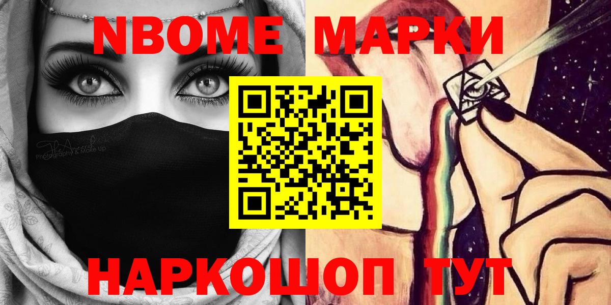 Марки NBOMe 1500мкг Мурманск
