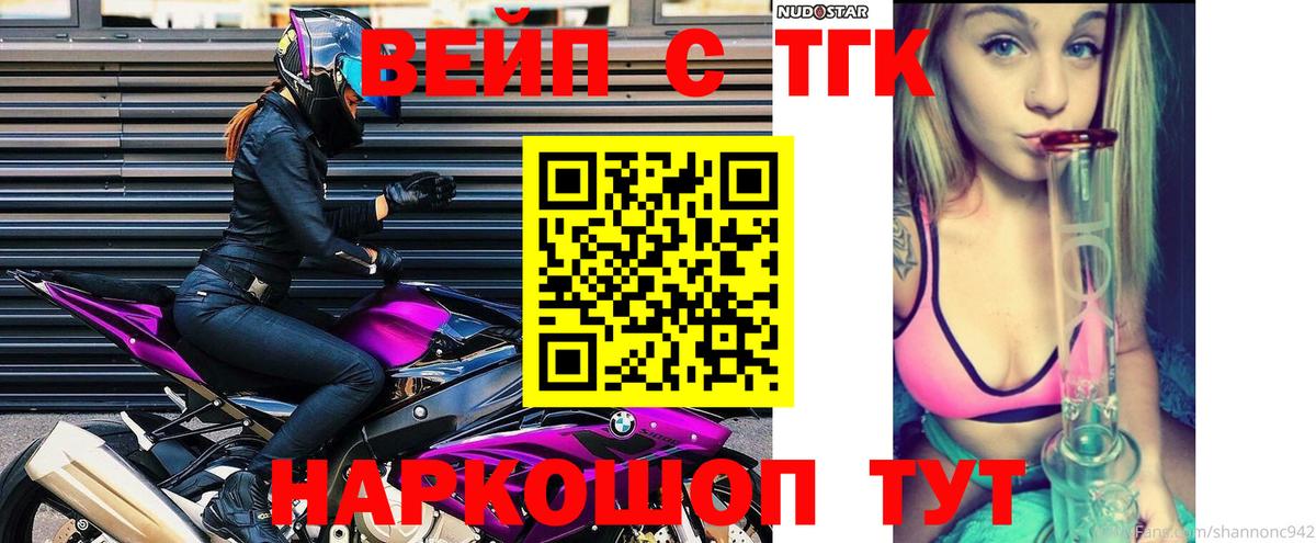 Мурманск  ТГК вейп с тгк  наркота  Дистиллят ТГК вейп с тгк  Вход с VPN 